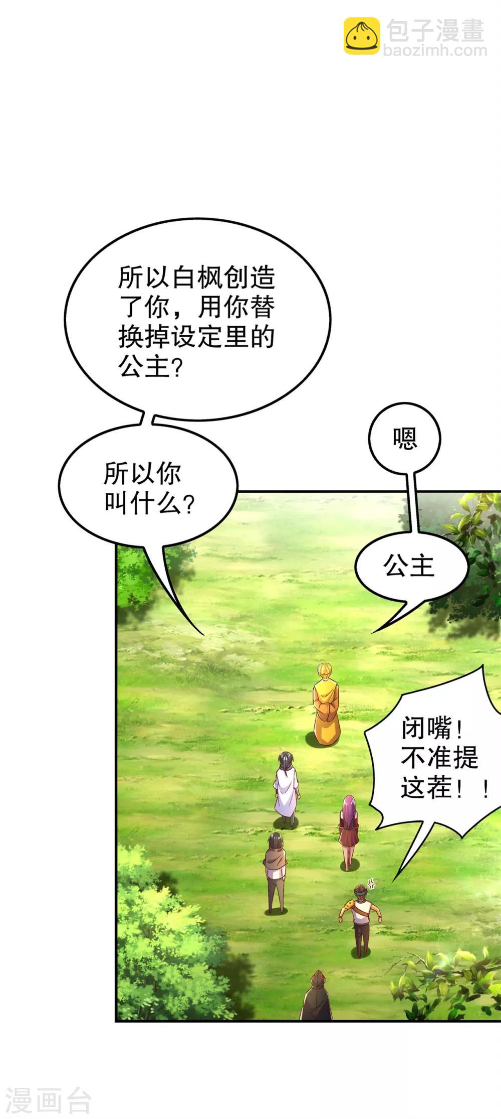 《网游之最强算命师》第47话 你炸过网吗？ 第21页