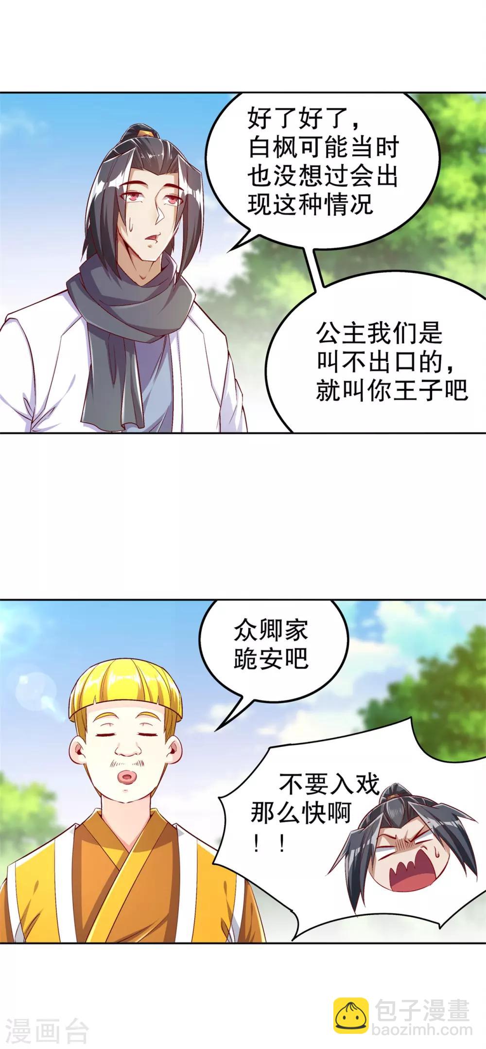 《网游之最强算命师》第47话 你炸过网吗？ 第22页