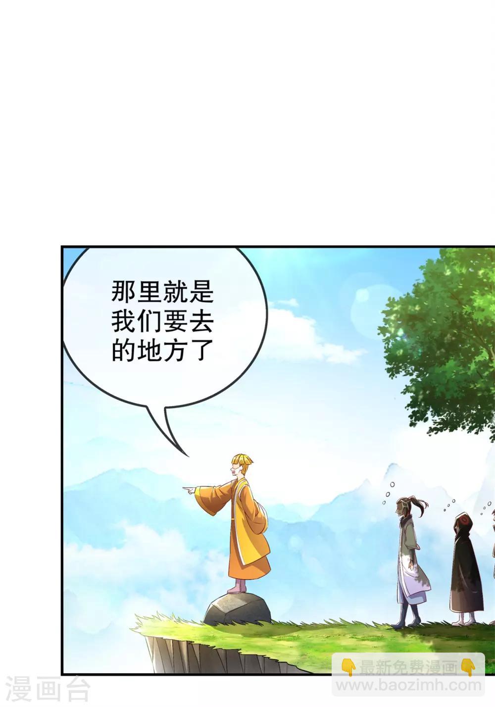 《网游之最强算命师》第47话 你炸过网吗？ 第23页