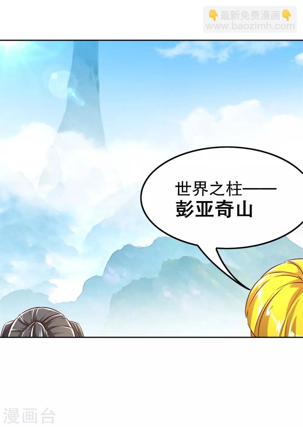 《网游之最强算命师》第47话 你炸过网吗？ 第24页