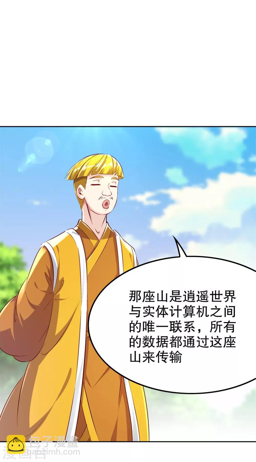 《网游之最强算命师》第47话 你炸过网吗？ 第25页