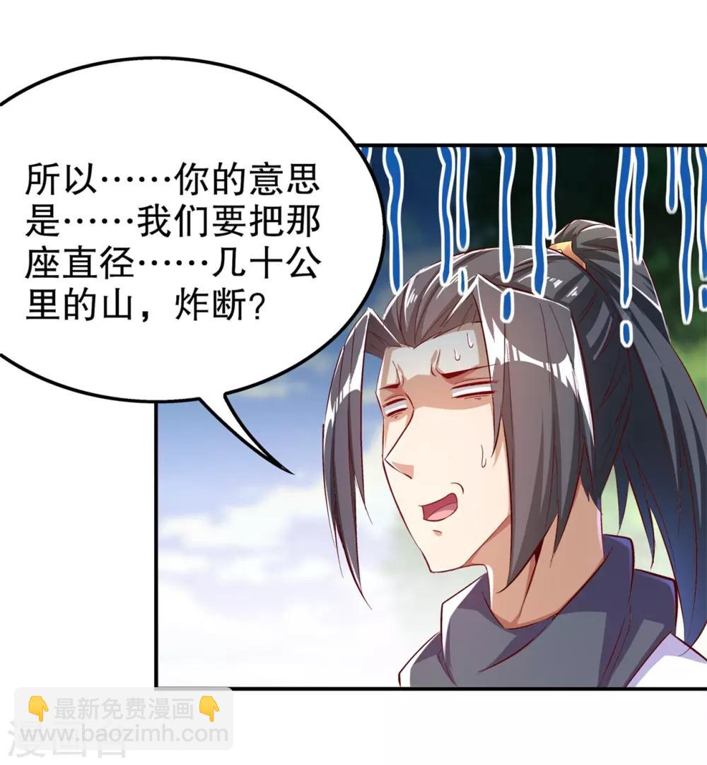 《网游之最强算命师》第47话 你炸过网吗？ 第26页