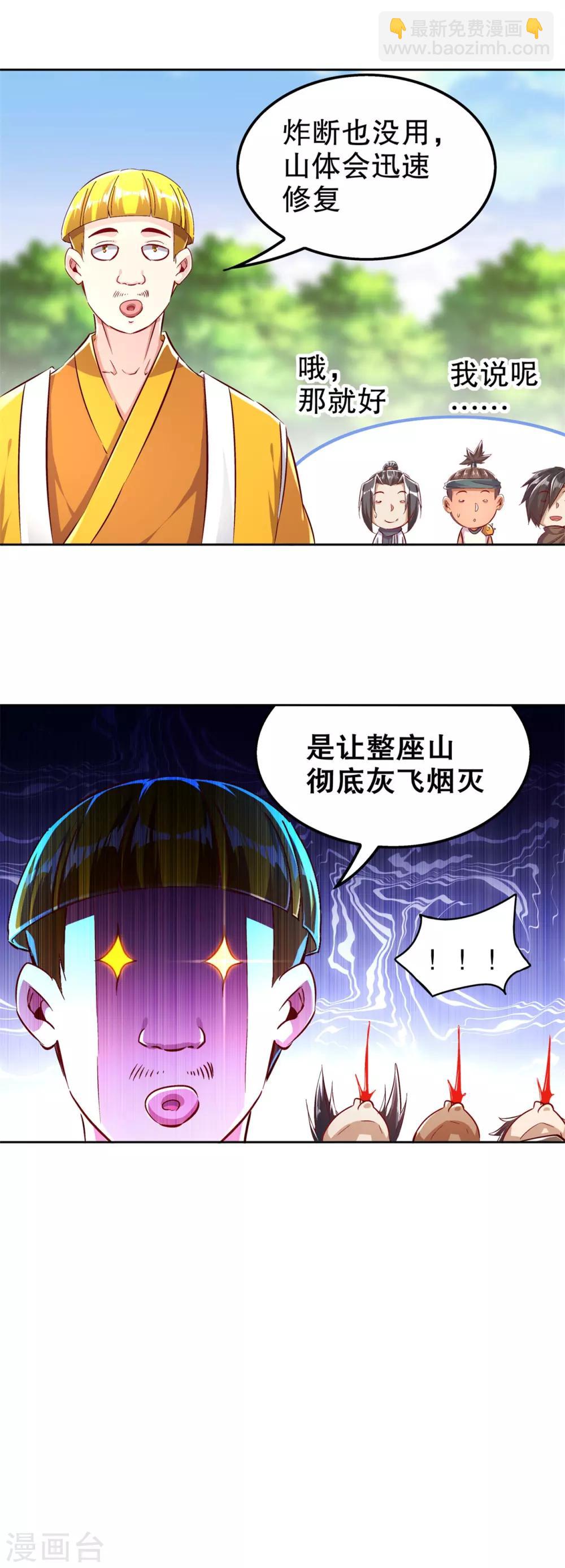 《网游之最强算命师》第47话 你炸过网吗？ 第27页
