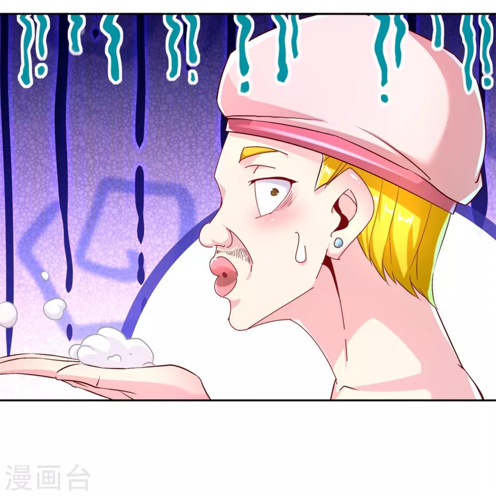 《网游之最强算命师》第47话 你炸过网吗？ 第5页