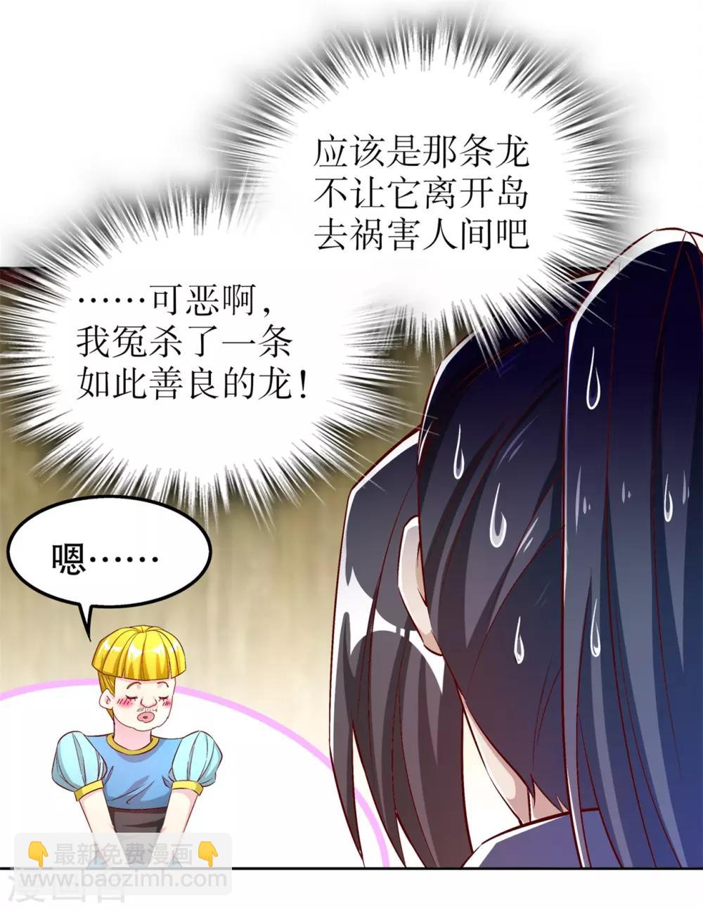 《网游之最强算命师》第47话 你炸过网吗？ 第8页