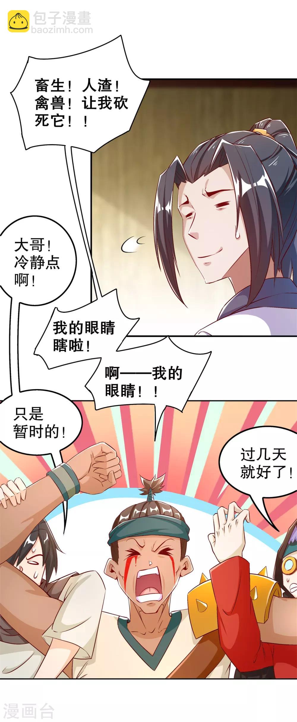 《网游之最强算命师》第47话 你炸过网吗？ 第9页