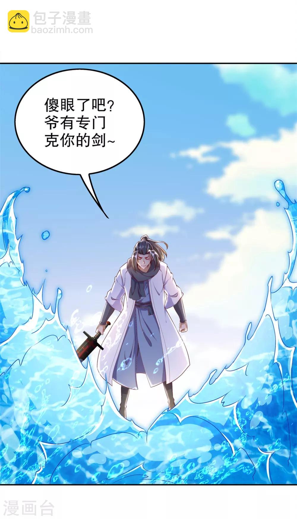 《网游之最强算命师》第45话 老大牛X！ 第12页