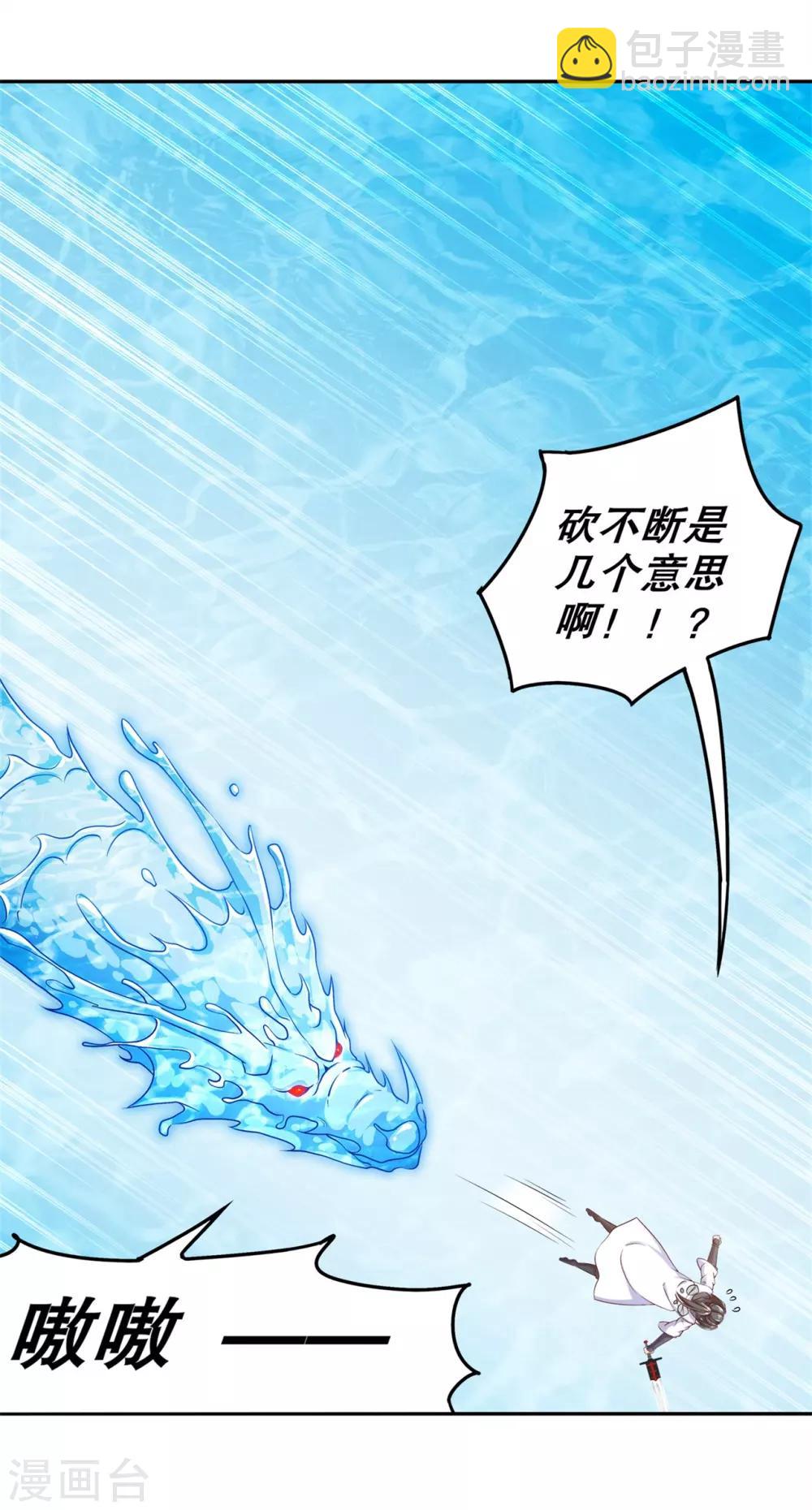 《网游之最强算命师》第45话 老大牛X！ 第15页