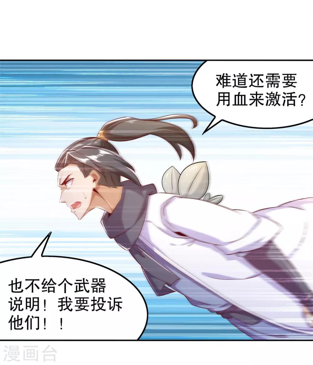 《网游之最强算命师》第45话 老大牛X！ 第16页