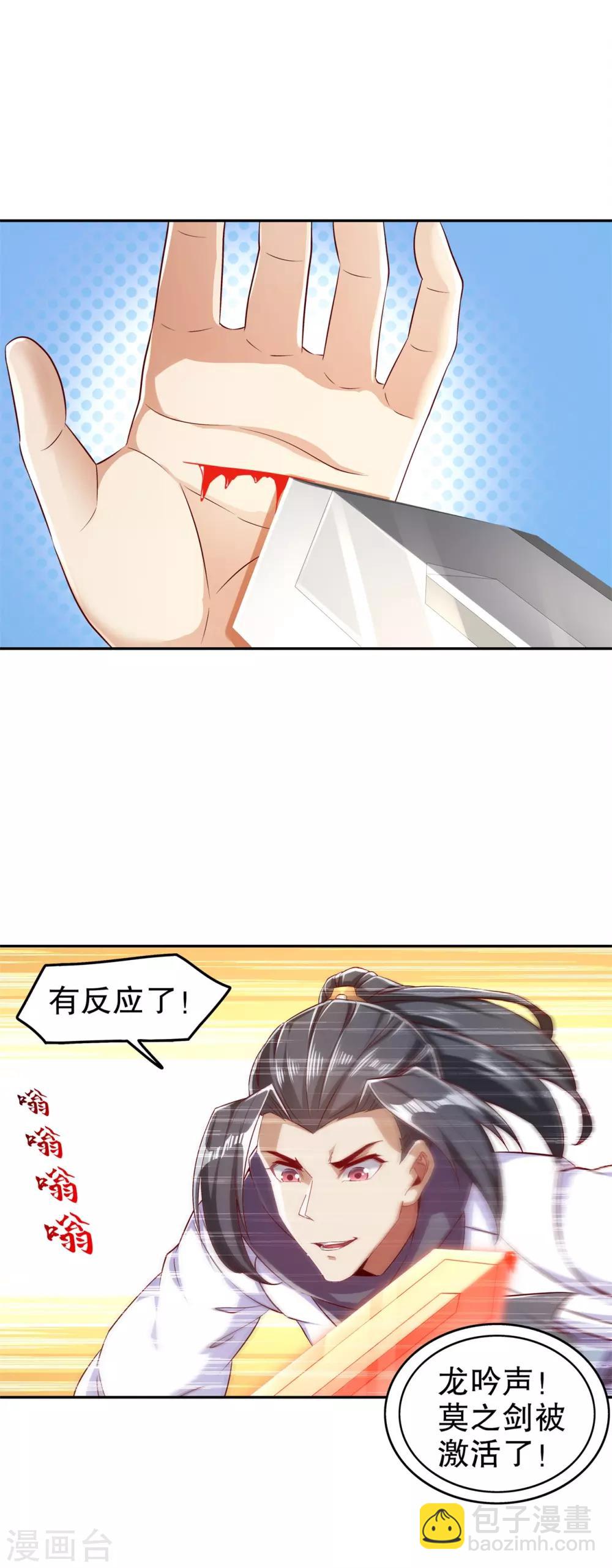 《网游之最强算命师》第45话 老大牛X！ 第17页