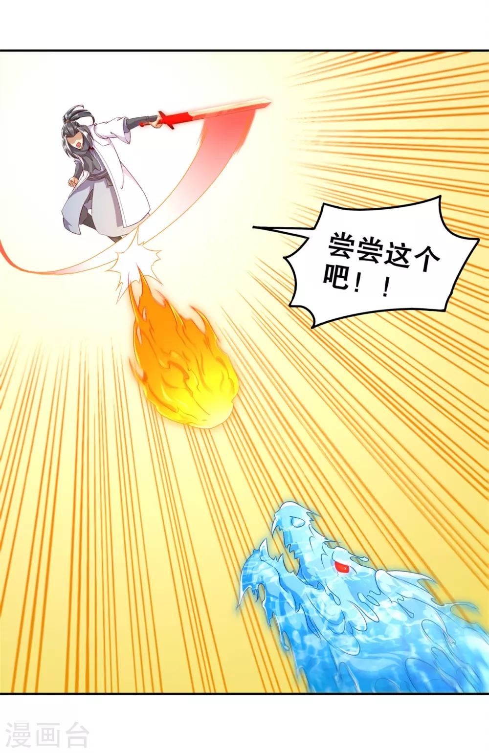 《网游之最强算命师》第45话 老大牛X！ 第18页