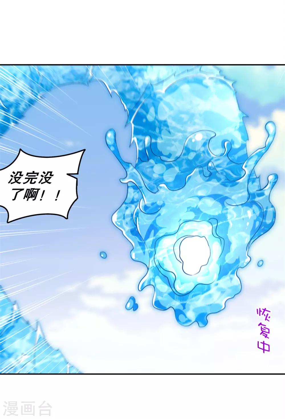 《网游之最强算命师》第45话 老大牛X！ 第20页