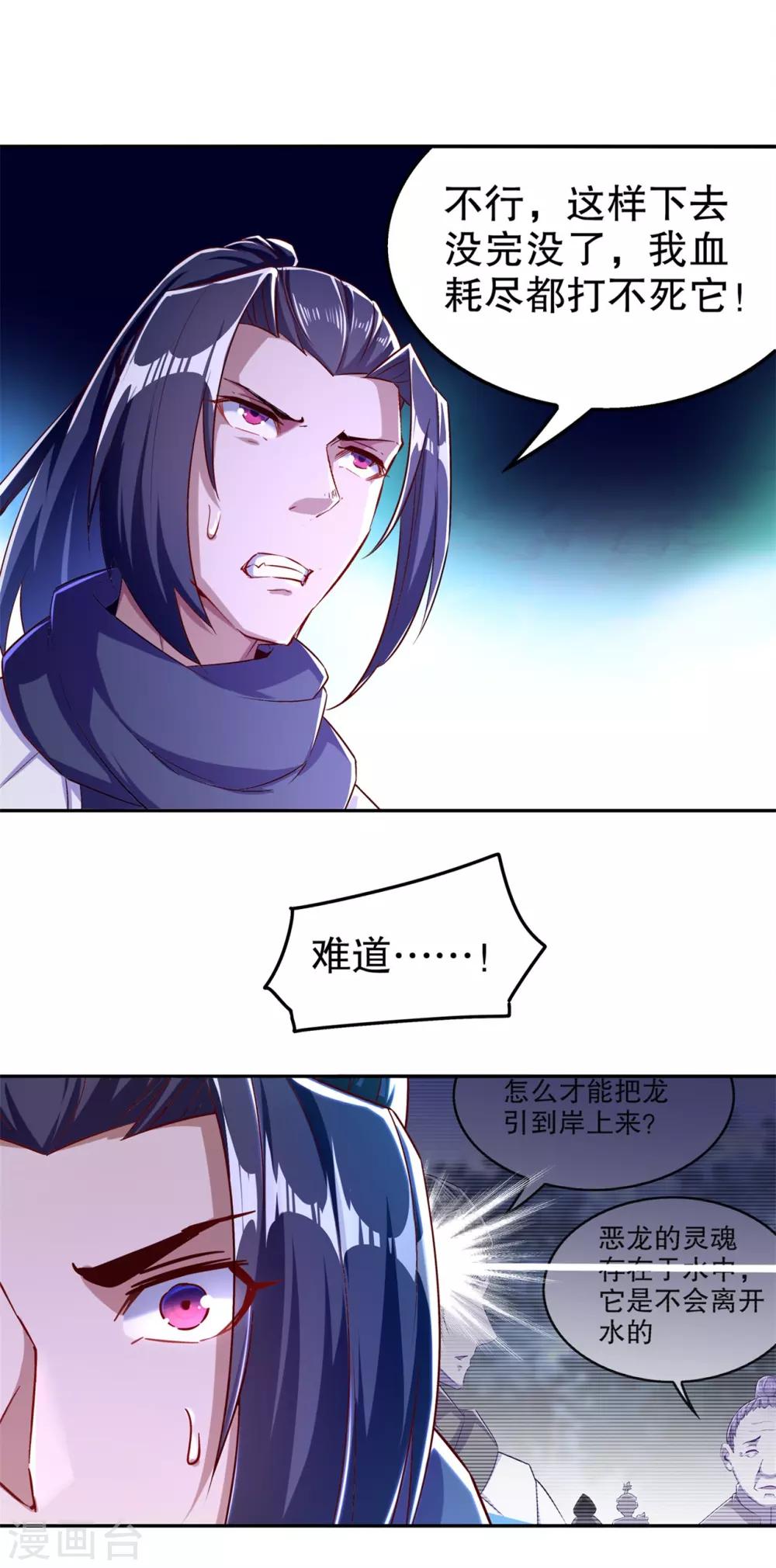 《网游之最强算命师》第45话 老大牛X！ 第21页