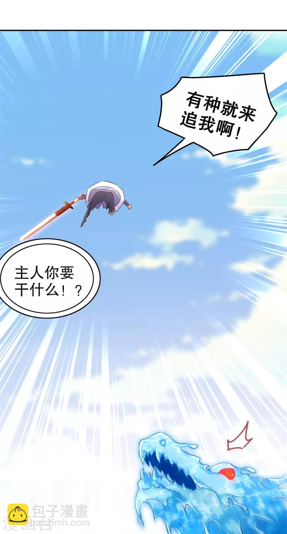 《网游之最强算命师》第45话 老大牛X！ 第22页