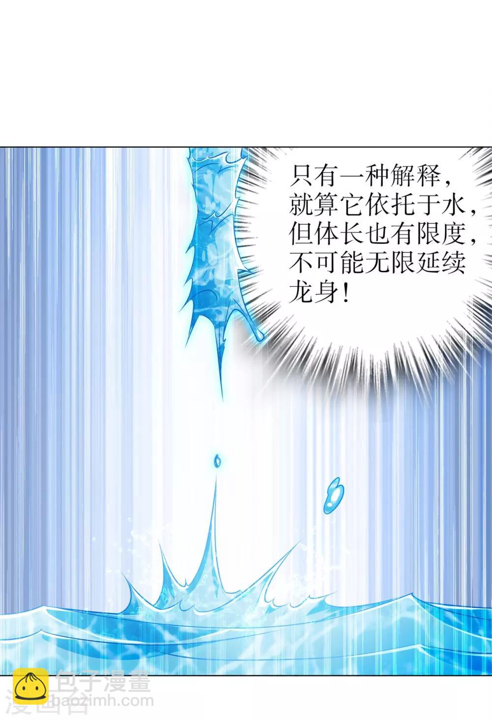 《网游之最强算命师》第45话 老大牛X！ 第24页