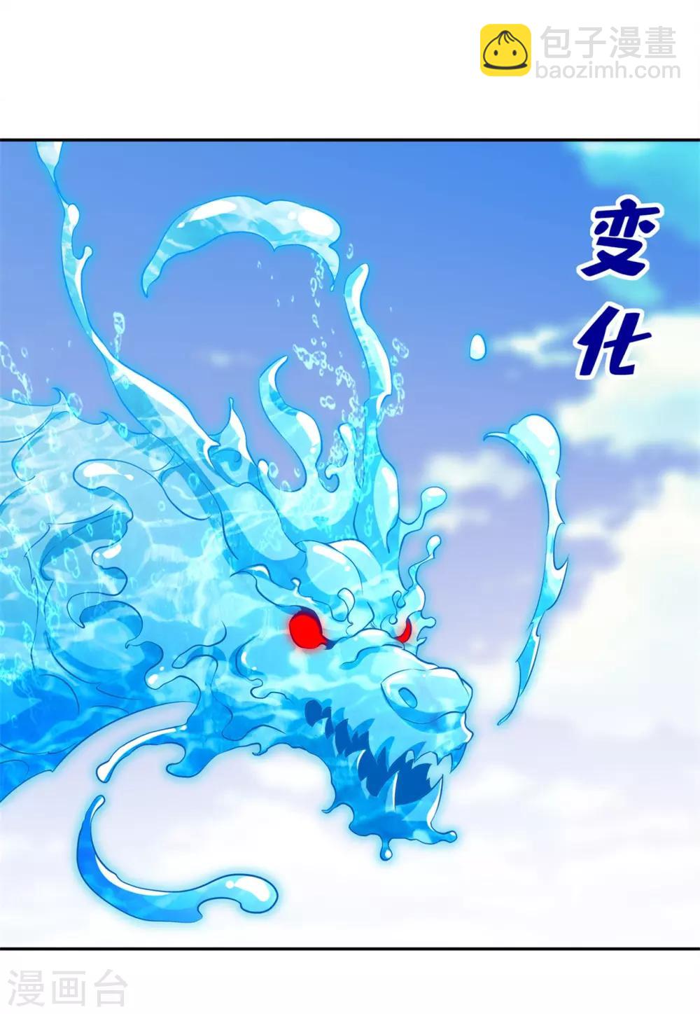 《网游之最强算命师》第45话 老大牛X！ 第7页