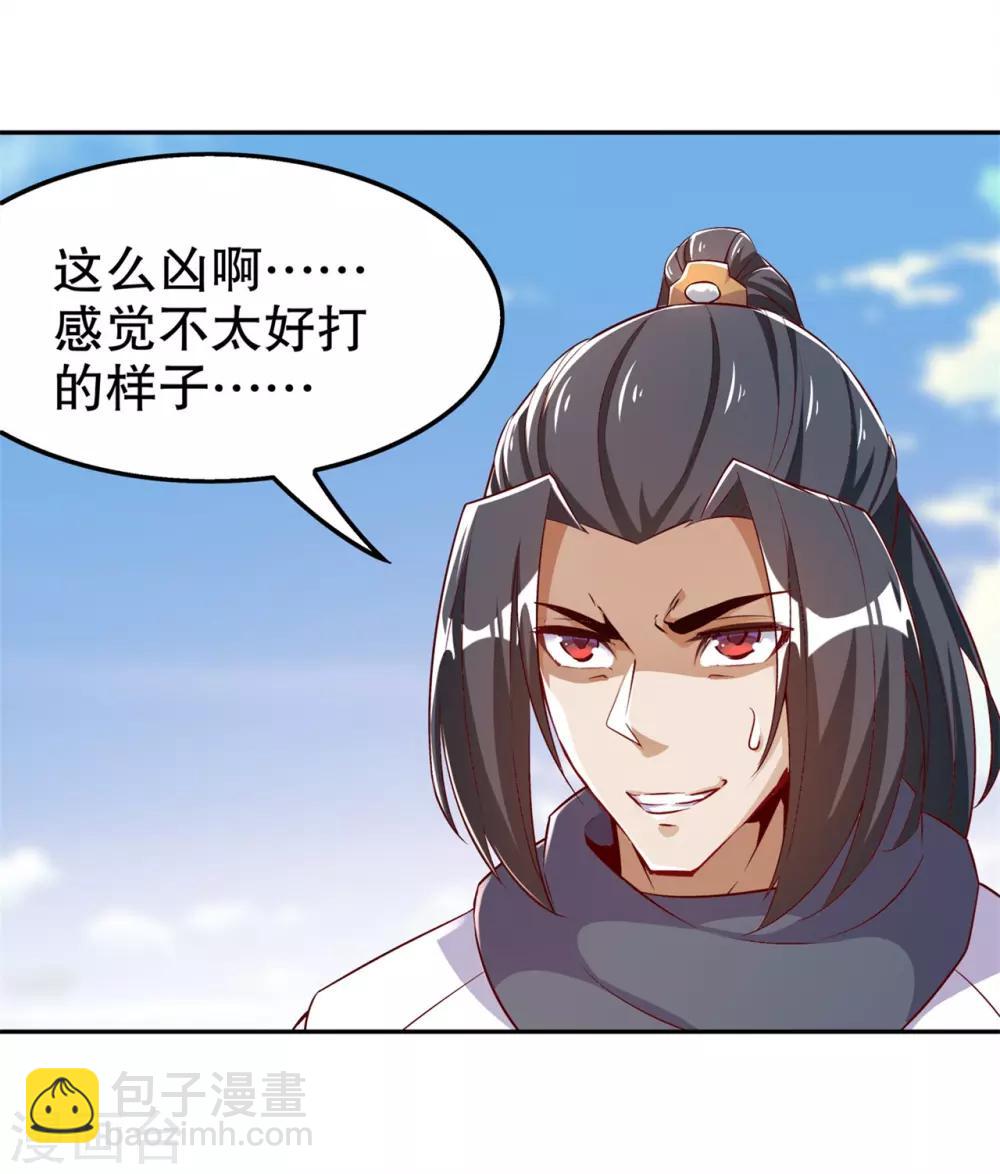 《网游之最强算命师》第45话 老大牛X！ 第8页