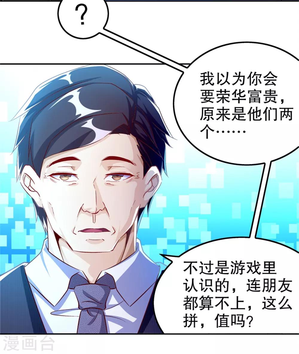 《网游之最强算命师》第50话 林佩佩上线 第10页