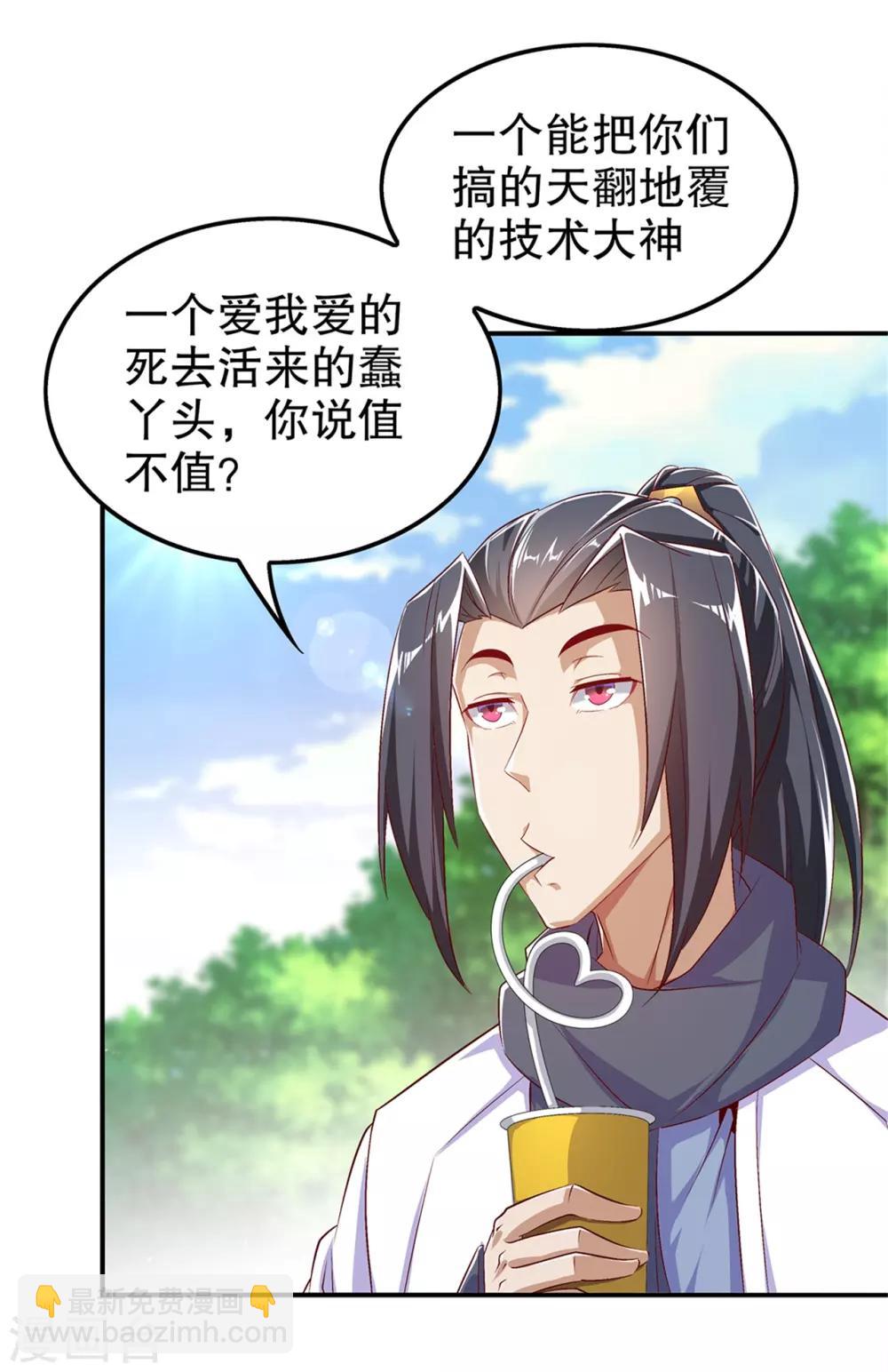 《网游之最强算命师》第50话 林佩佩上线 第11页