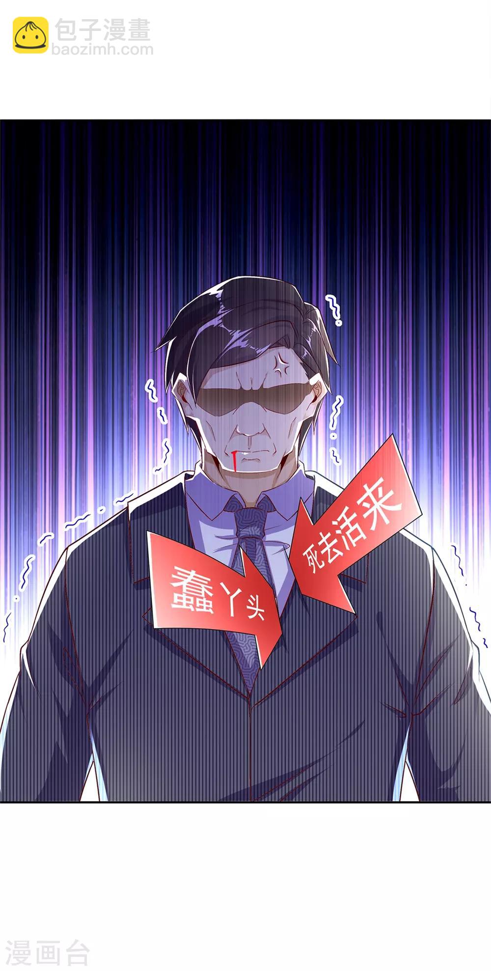 《网游之最强算命师》第50话 林佩佩上线 第12页