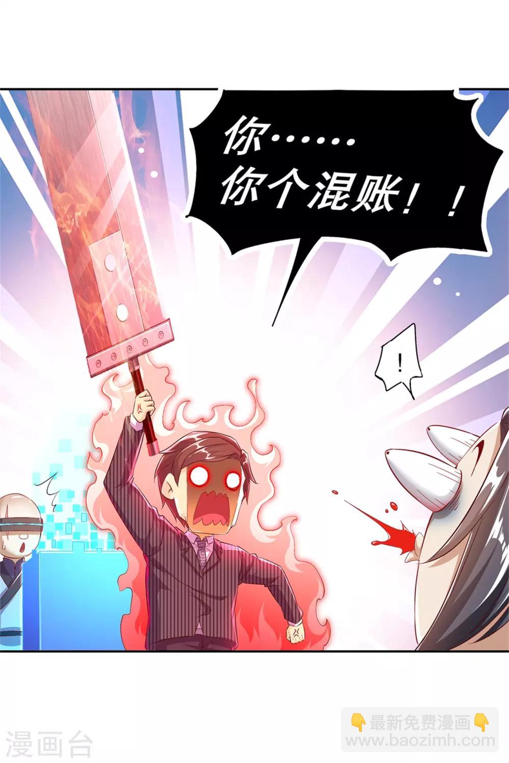 《网游之最强算命师》第50话 林佩佩上线 第13页
