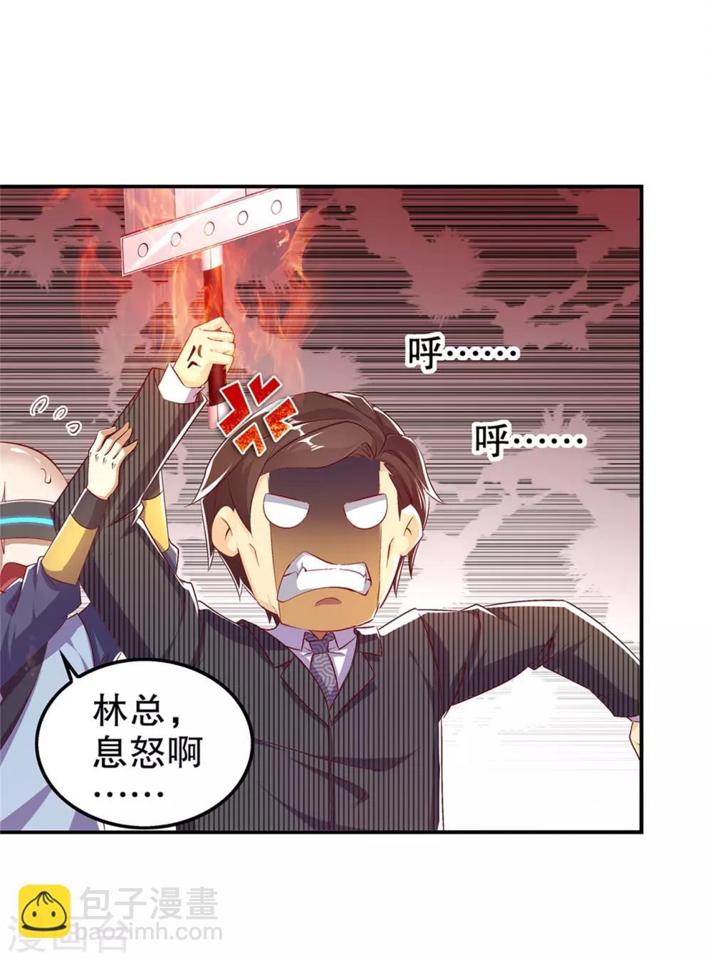 《网游之最强算命师》第50话 林佩佩上线 第14页