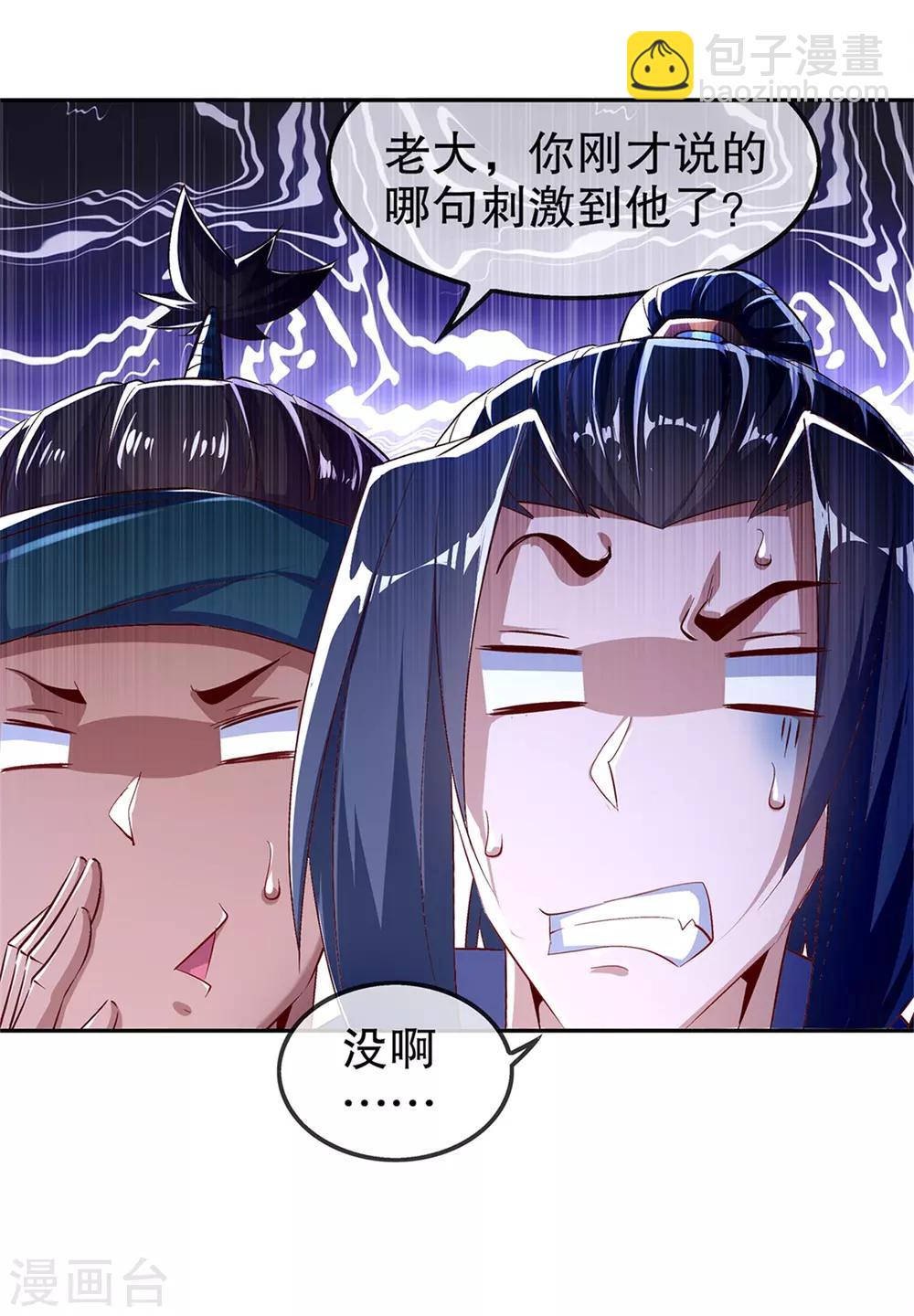 《网游之最强算命师》第50话 林佩佩上线 第15页