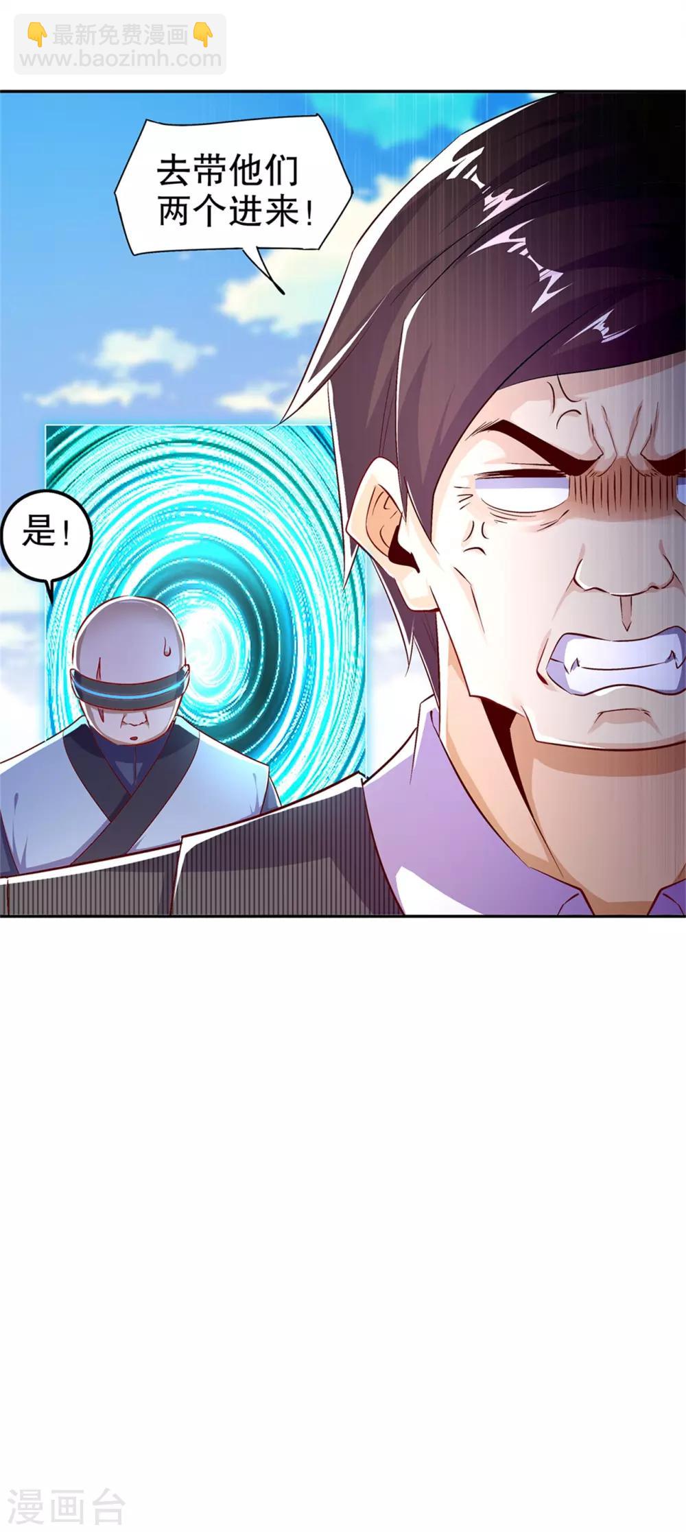 《网游之最强算命师》第50话 林佩佩上线 第16页