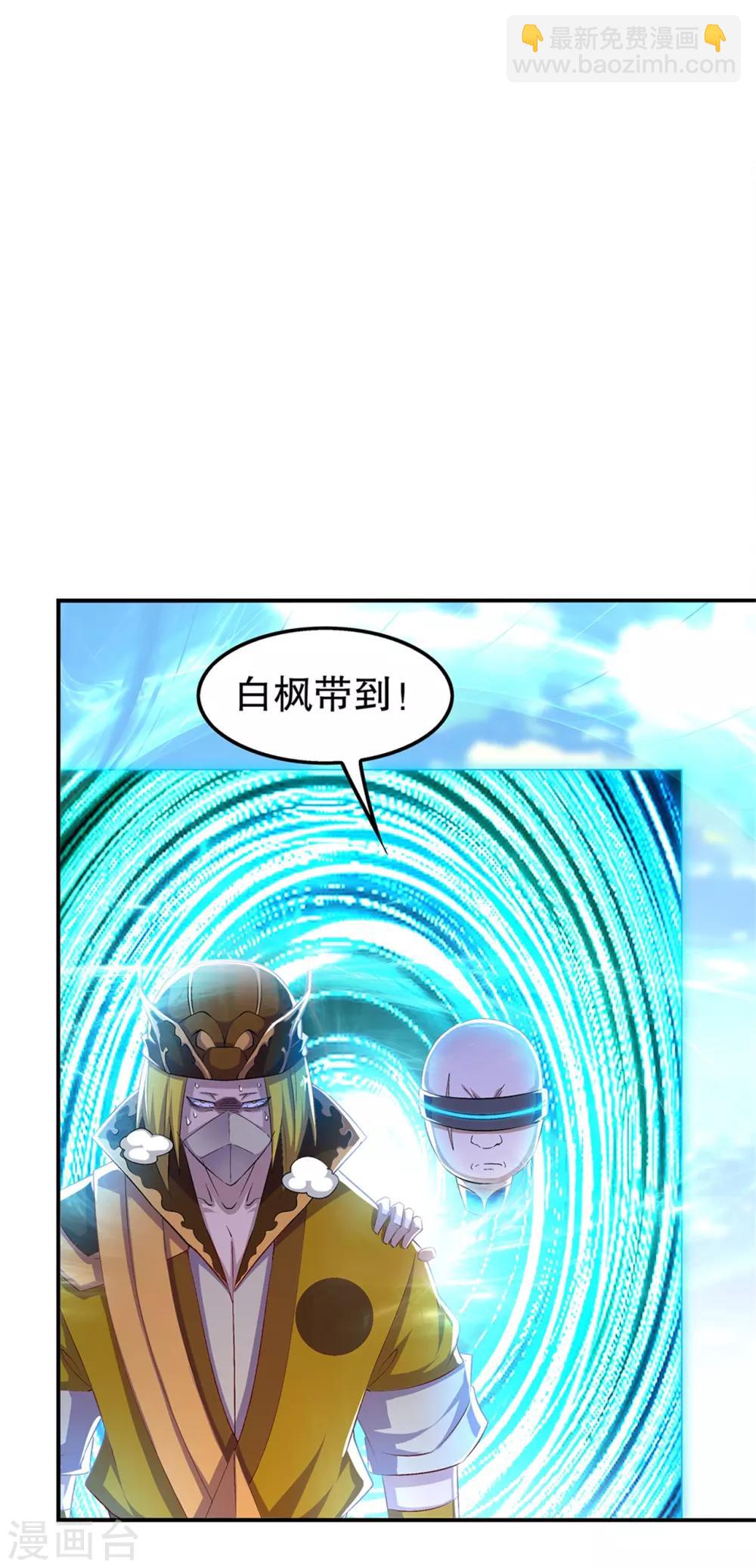 《网游之最强算命师》第50话 林佩佩上线 第17页