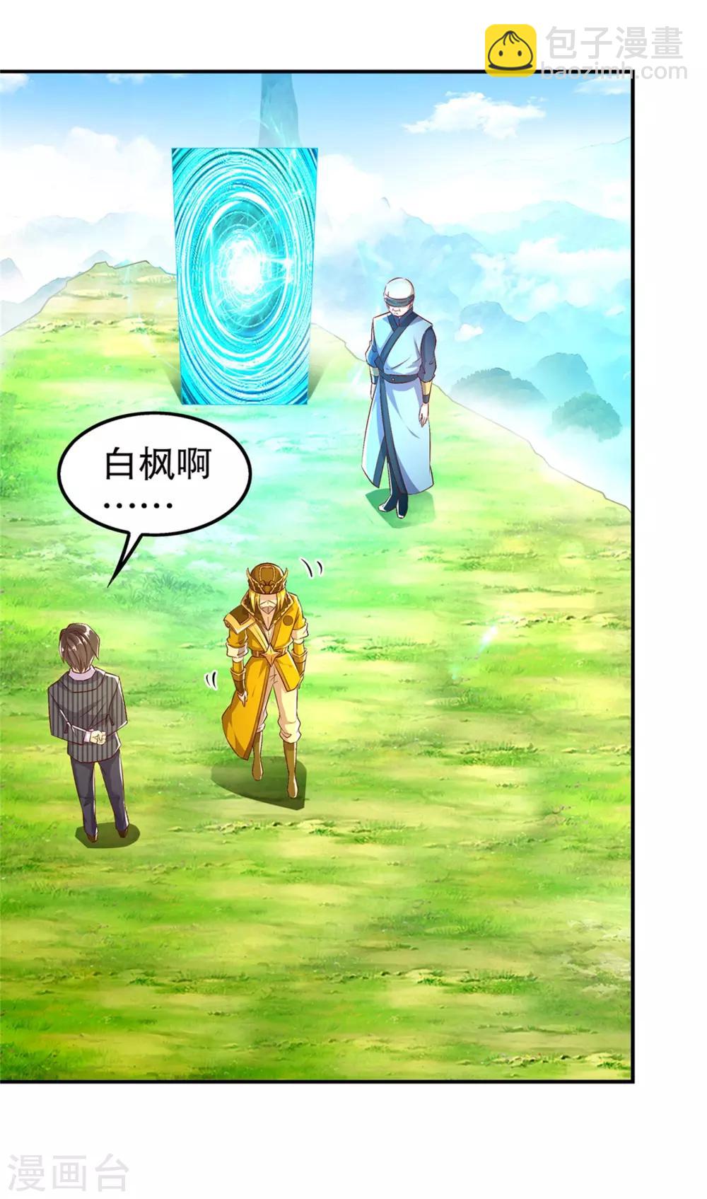 《网游之最强算命师》第50话 林佩佩上线 第20页