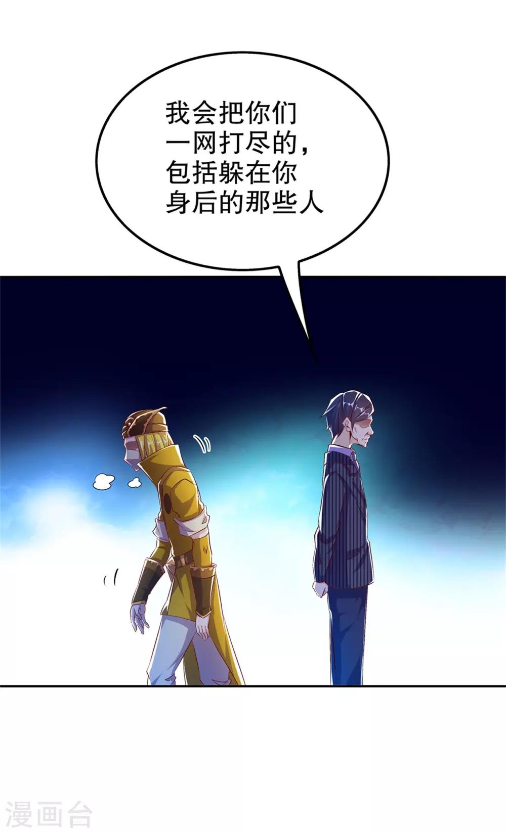 《网游之最强算命师》第50话 林佩佩上线 第21页