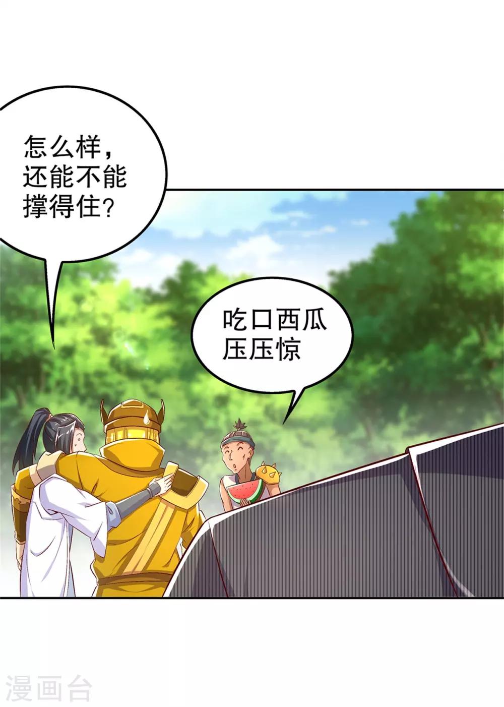 《网游之最强算命师》第50话 林佩佩上线 第23页