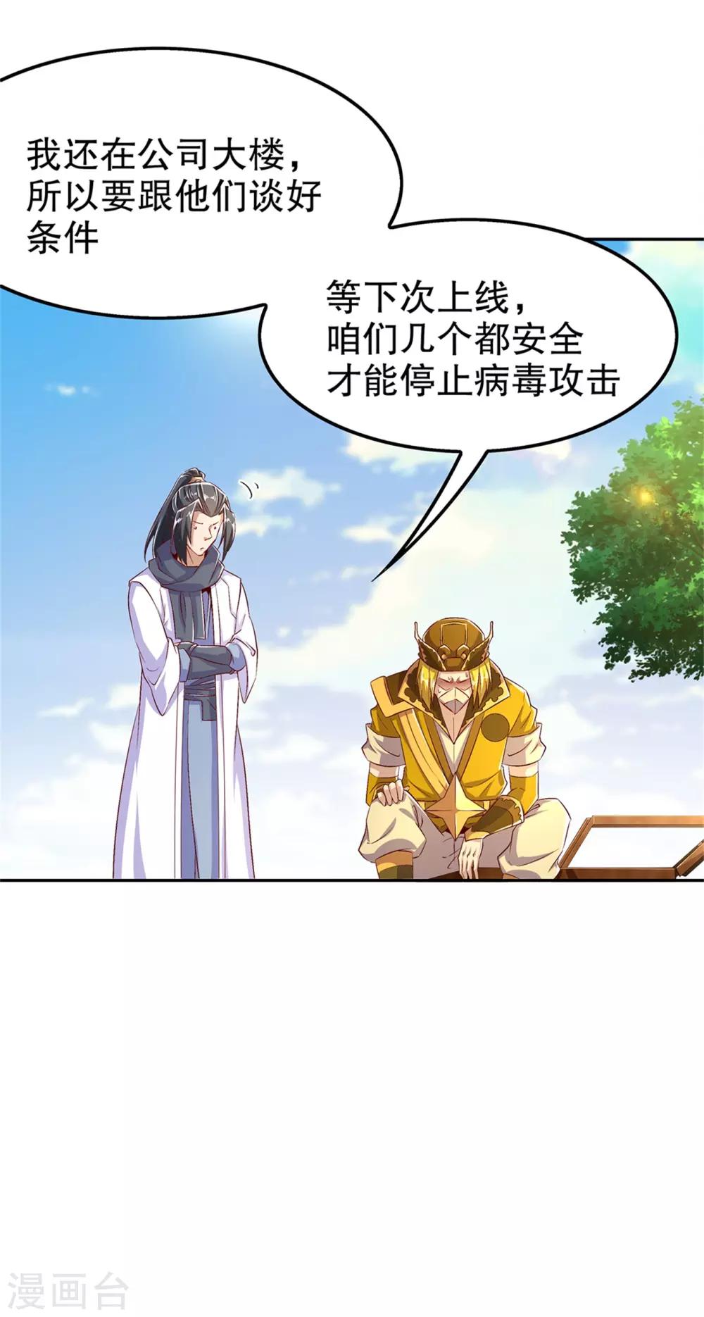 《网游之最强算命师》第50话 林佩佩上线 第25页