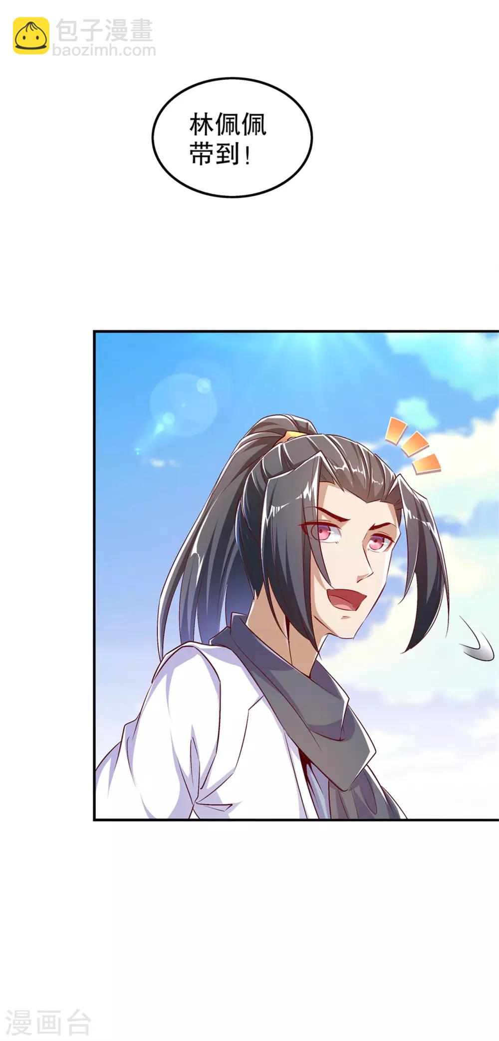 《网游之最强算命师》第50话 林佩佩上线 第26页