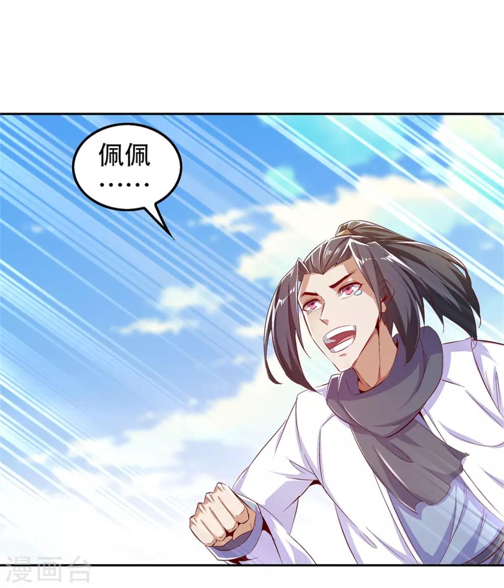 《网游之最强算命师》第50话 林佩佩上线 第28页