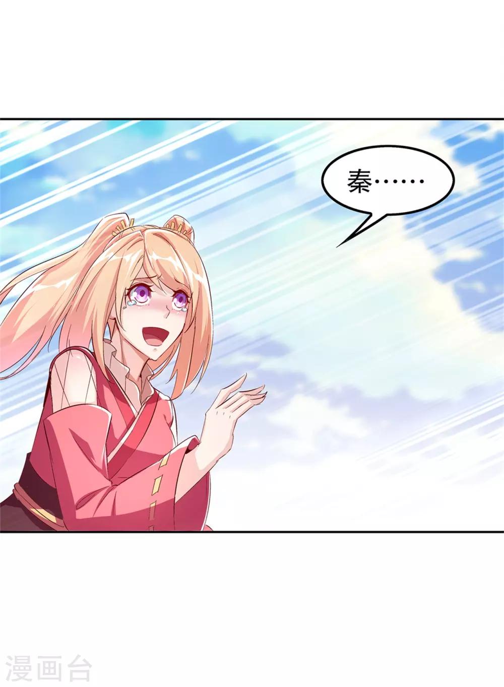 《网游之最强算命师》第50话 林佩佩上线 第29页