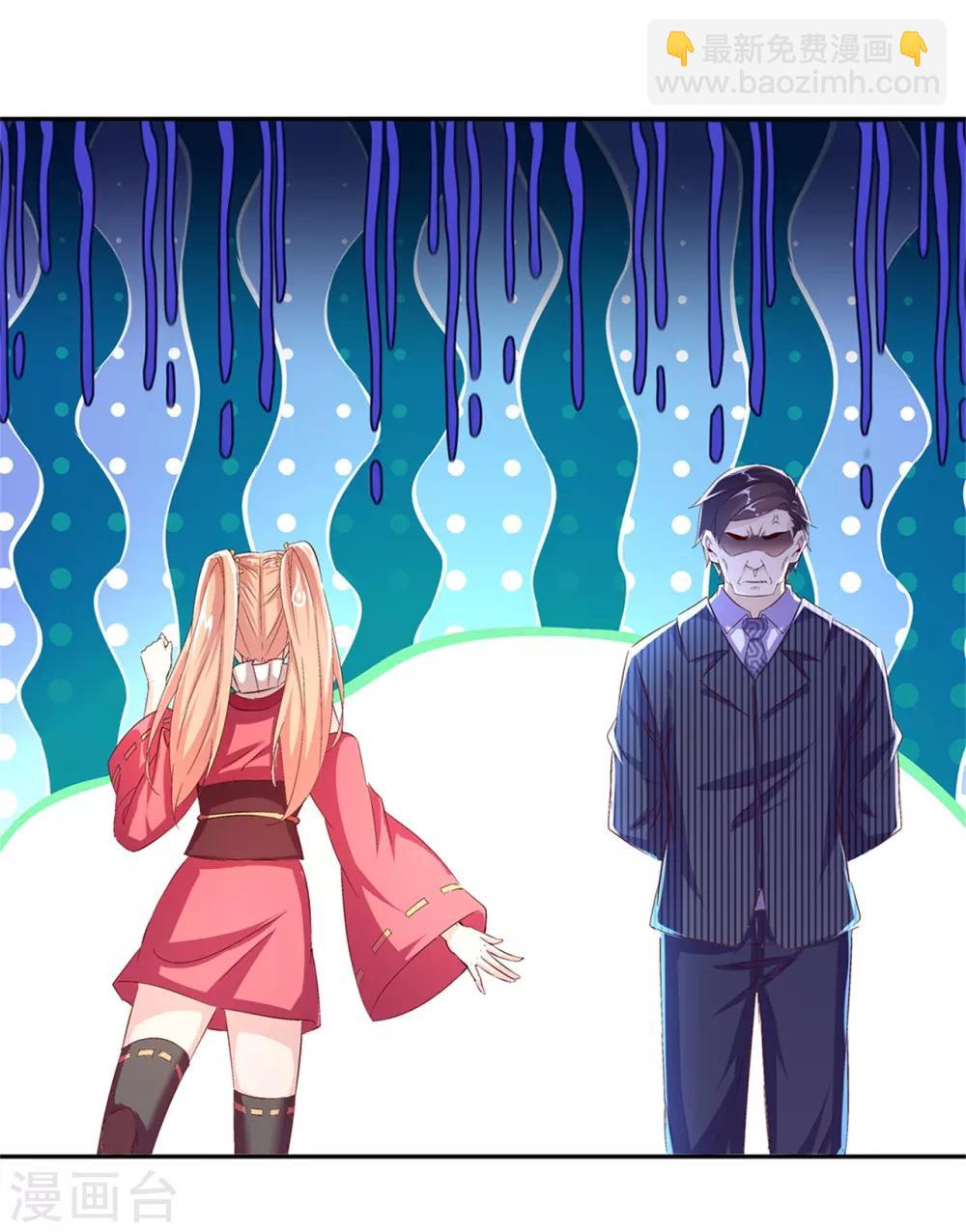 《网游之最强算命师》第50话 林佩佩上线 第30页