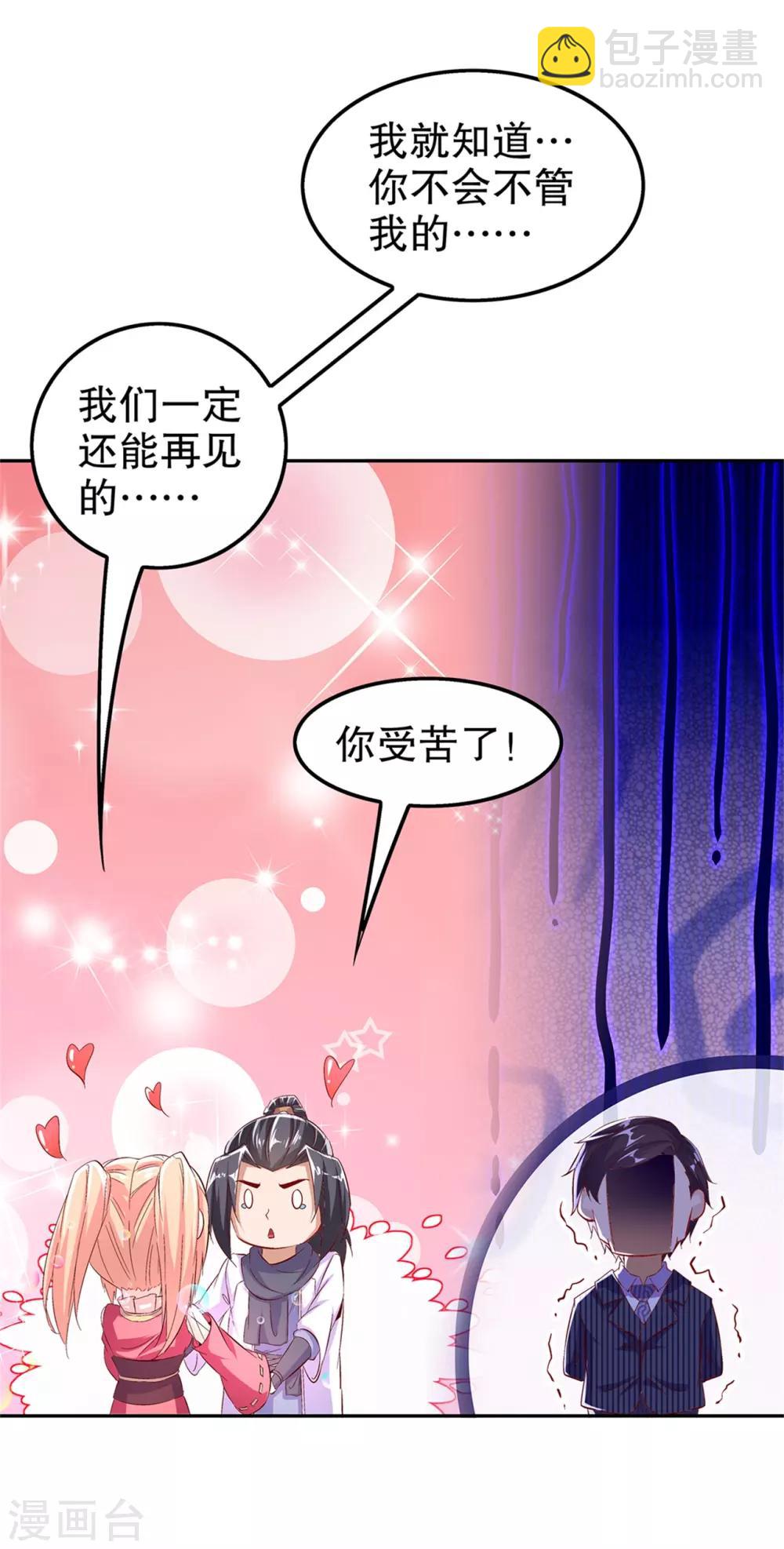 《网游之最强算命师》第50话 林佩佩上线 第32页