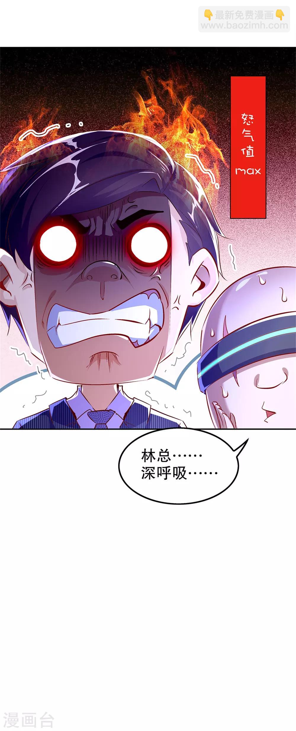 《网游之最强算命师》第50话 林佩佩上线 第33页