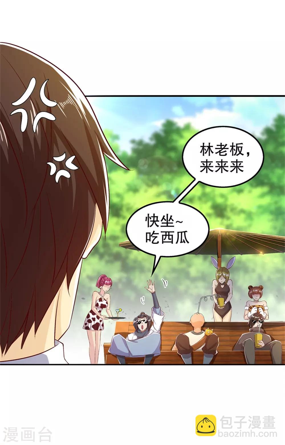 《网游之最强算命师》第50话 林佩佩上线 第4页