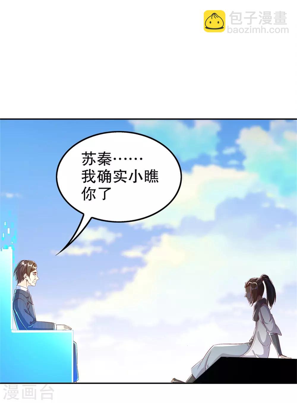 《网游之最强算命师》第50话 林佩佩上线 第5页