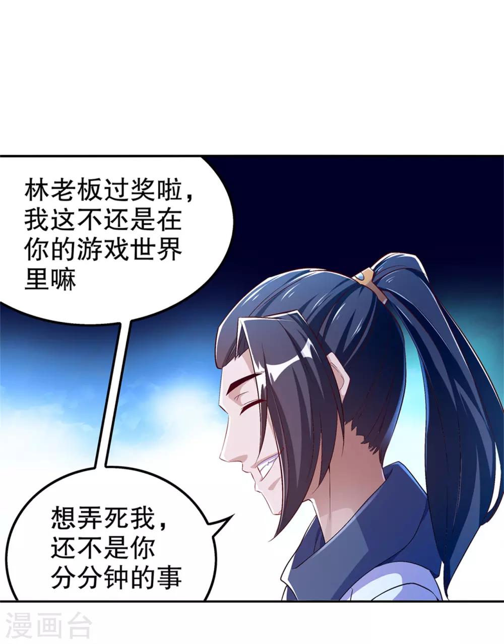 《网游之最强算命师》第50话 林佩佩上线 第6页