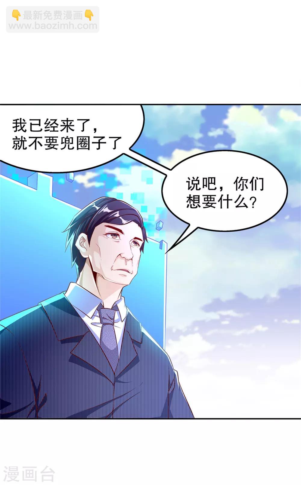 《网游之最强算命师》第50话 林佩佩上线 第8页