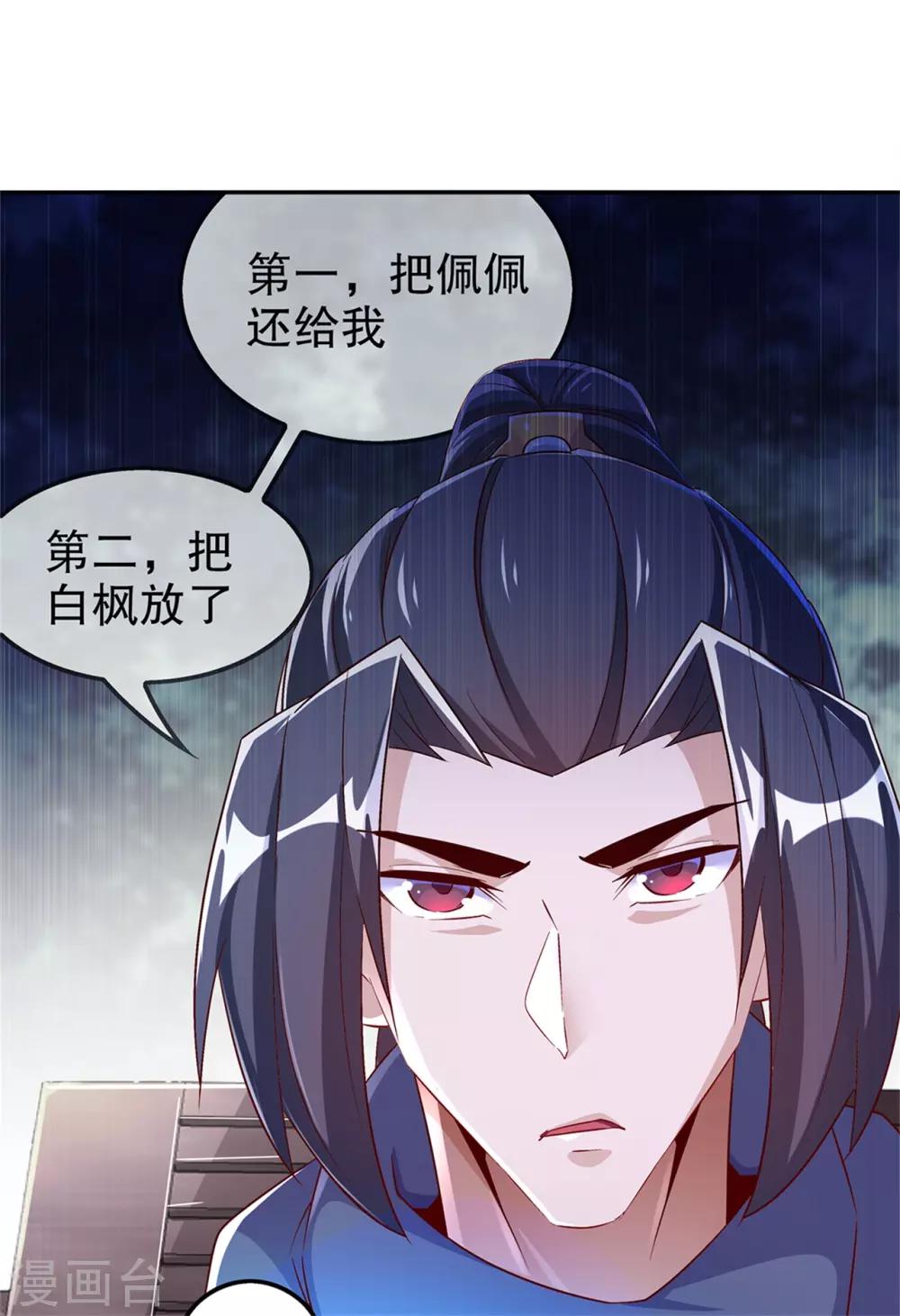 《网游之最强算命师》第50话 林佩佩上线 第9页