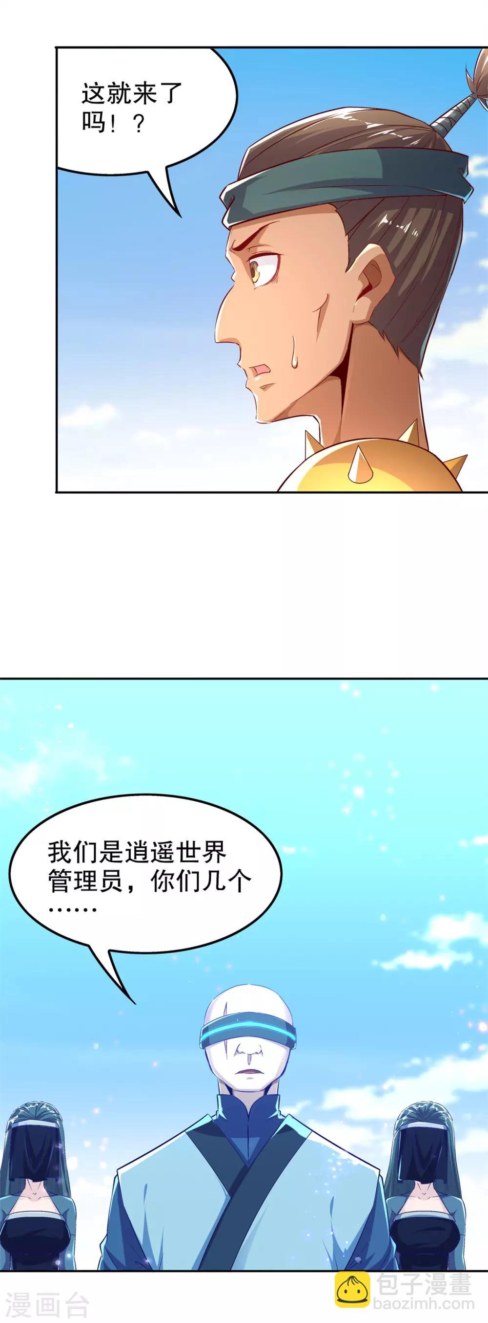 《网游之最强算命师》第49话 解气呀！ 第10页