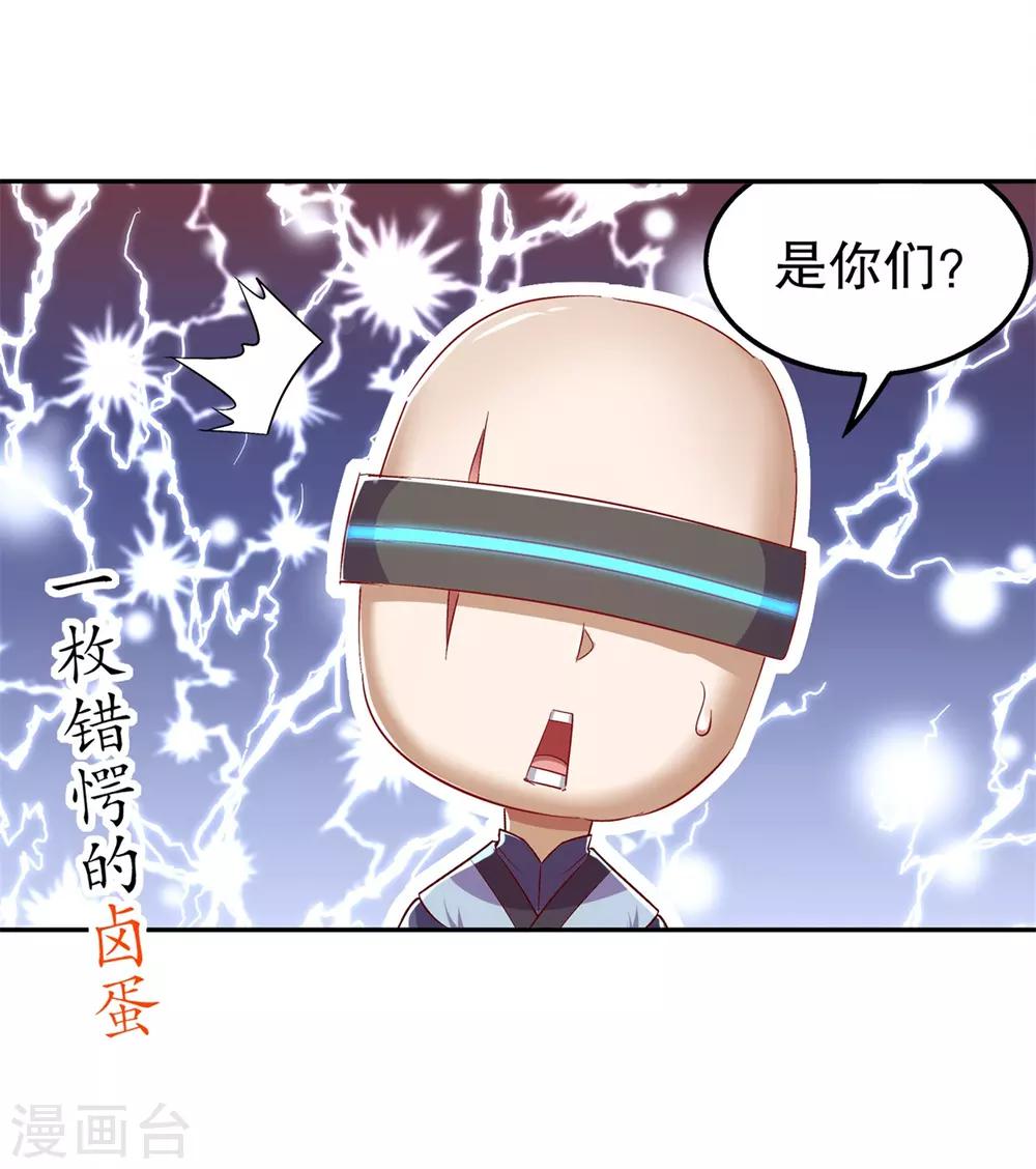 《网游之最强算命师》第49话 解气呀！ 第11页