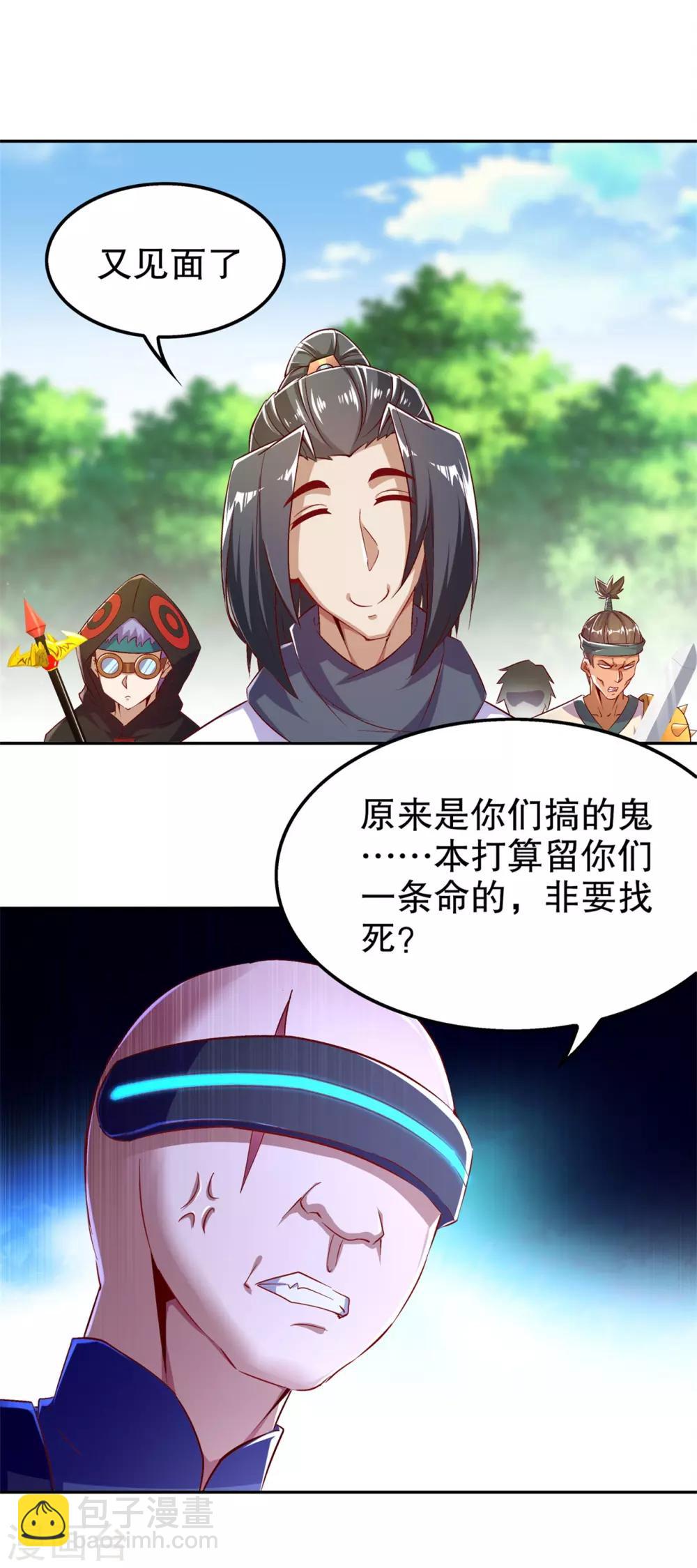 《网游之最强算命师》第49话 解气呀！ 第12页