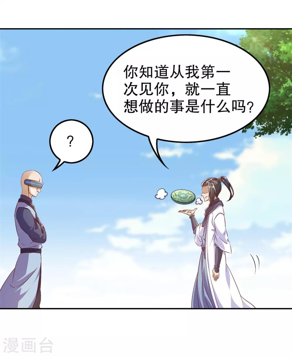《网游之最强算命师》第49话 解气呀！ 第13页