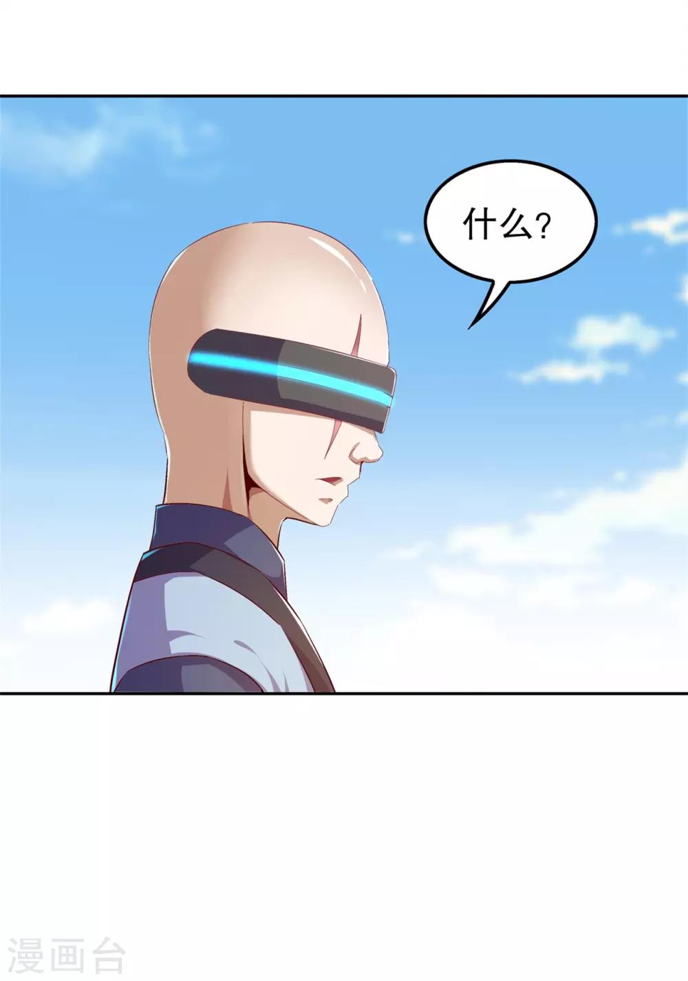 《网游之最强算命师》第49话 解气呀！ 第14页