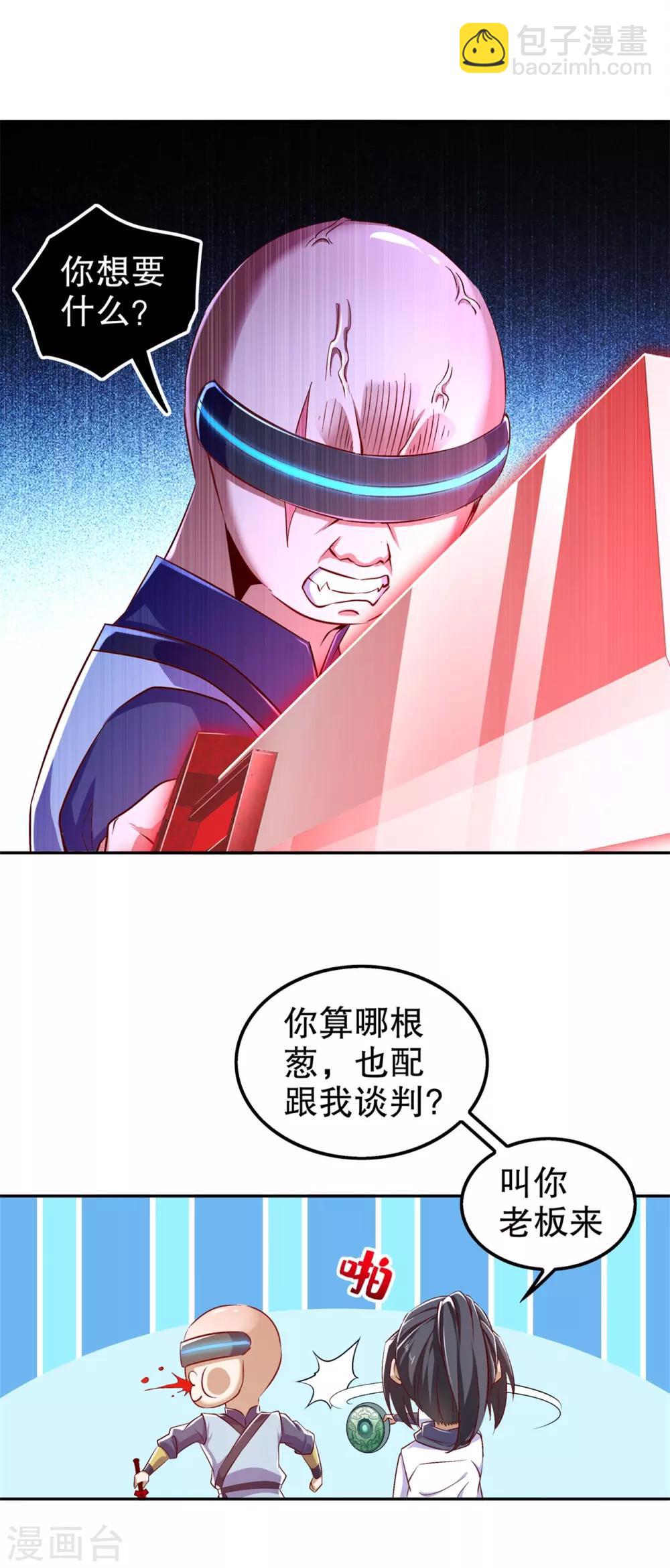 《网游之最强算命师》第49话 解气呀！ 第20页